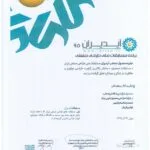 برنده مسابقه ملی طراحی صنعتی