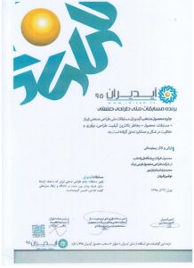 برنده مسابقه ملی طراحی صنعتی