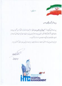 نهمین همایش مدیریت بیمارستانی